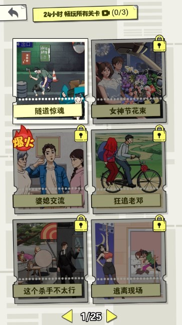 十分不对劲安卓直装版图3