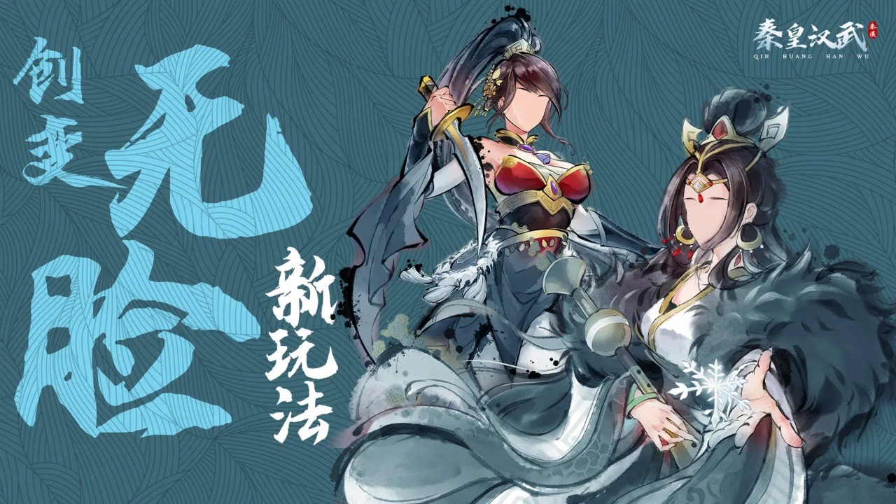 秦皇汉武2026游戏纯净最新版图4