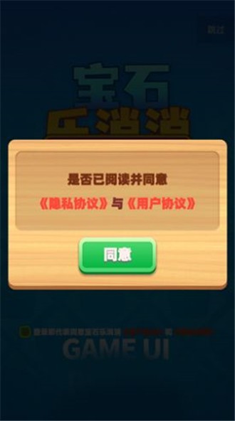 宝石乐消消无广告版图2