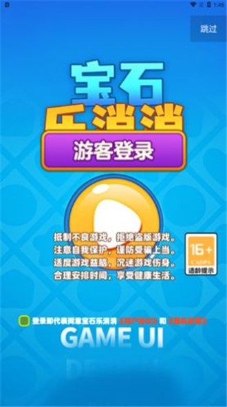 宝石乐消消无广告版图3