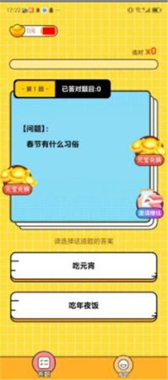 答题来财(3)