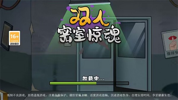 双人密室惊魂最新免费版图2