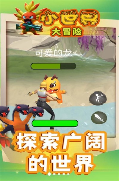 小世界大冒险免费原版图4