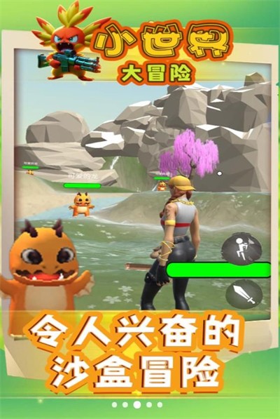 小世界大冒险免费原版图2