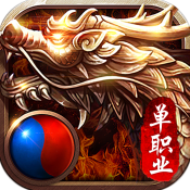 龙龟单职业手游免费版 v3.0.0