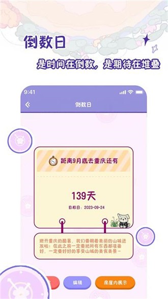 随记小屋手机免费版图4