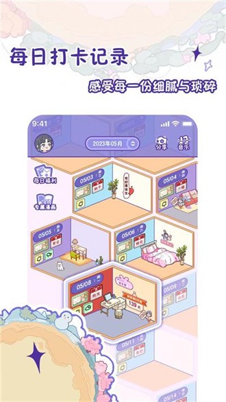 随记小屋手机免费版图1