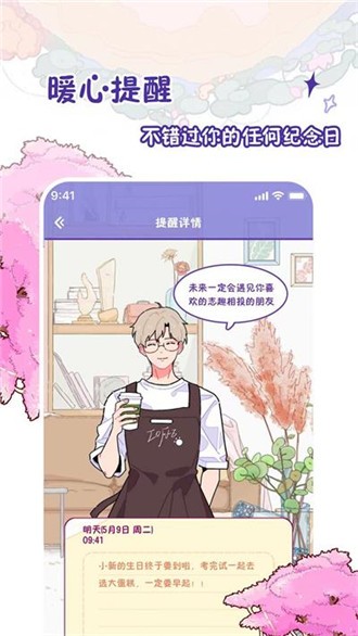 随记小屋手机免费版图3