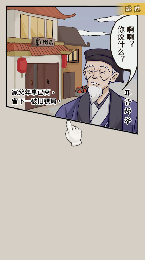 聋门镖局原版图2