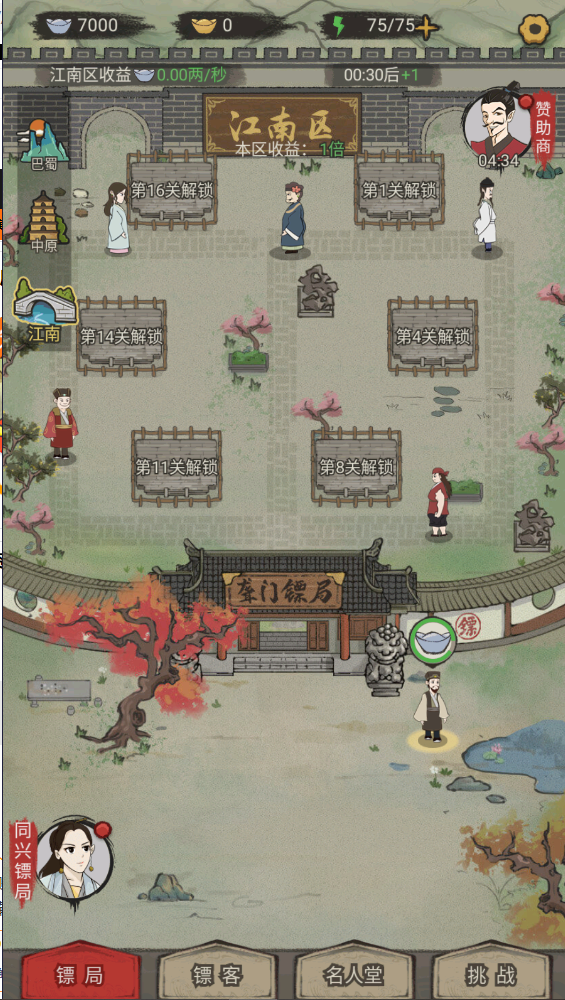 聋门镖局原版图1