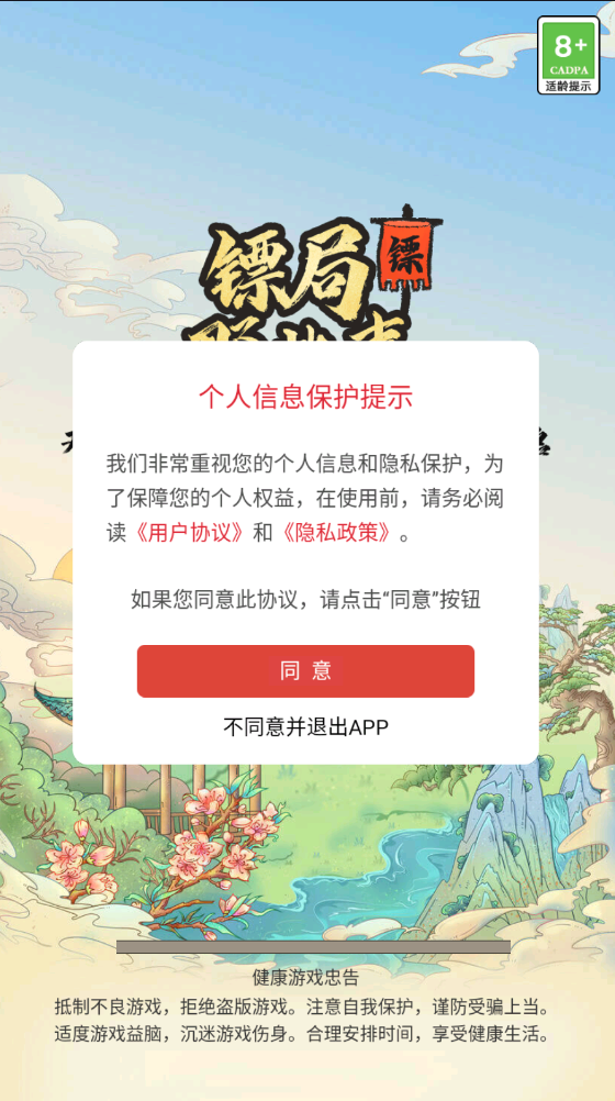 聋门镖局原版图4