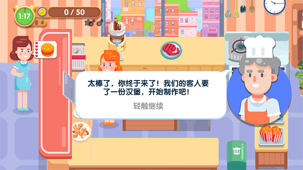 美味厨房原版图1