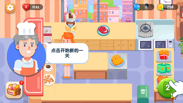 美味厨房原版图4