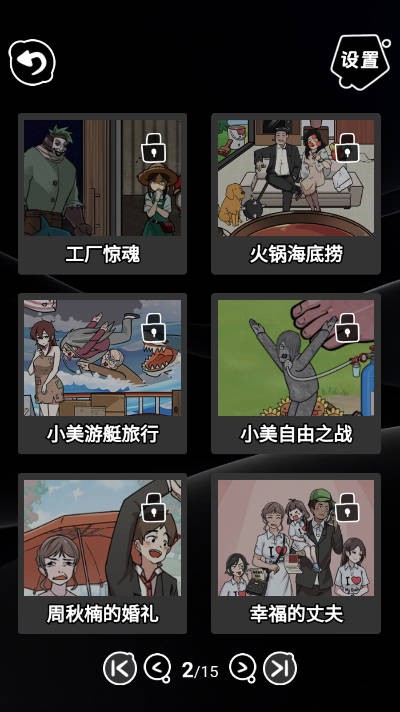 神奇脑洞大反转游戏官方版图4