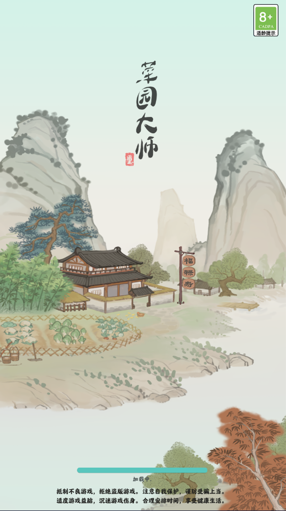 菜园大师图2