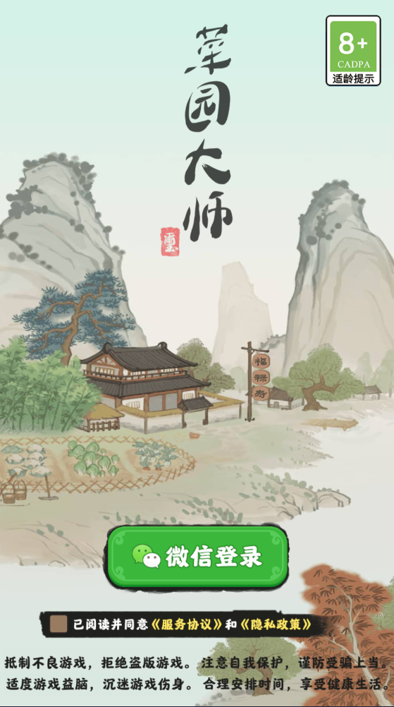 菜园大师图1