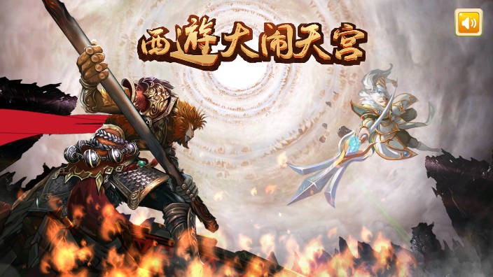 西游大闹天宫安卓版图1