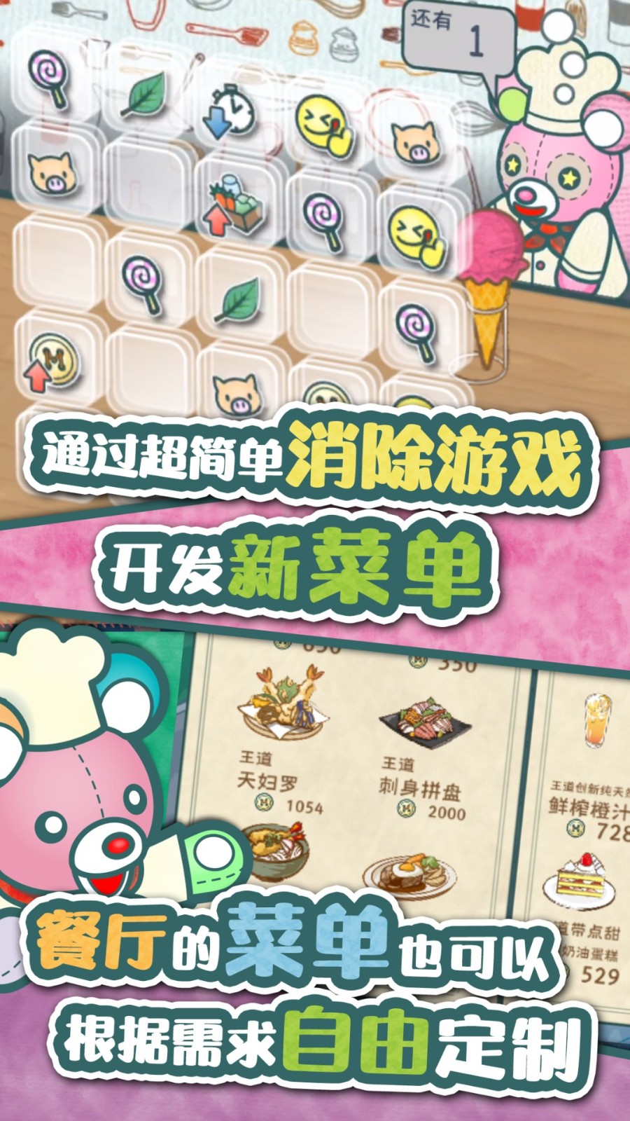 我要开店啦游戏无广告版图3