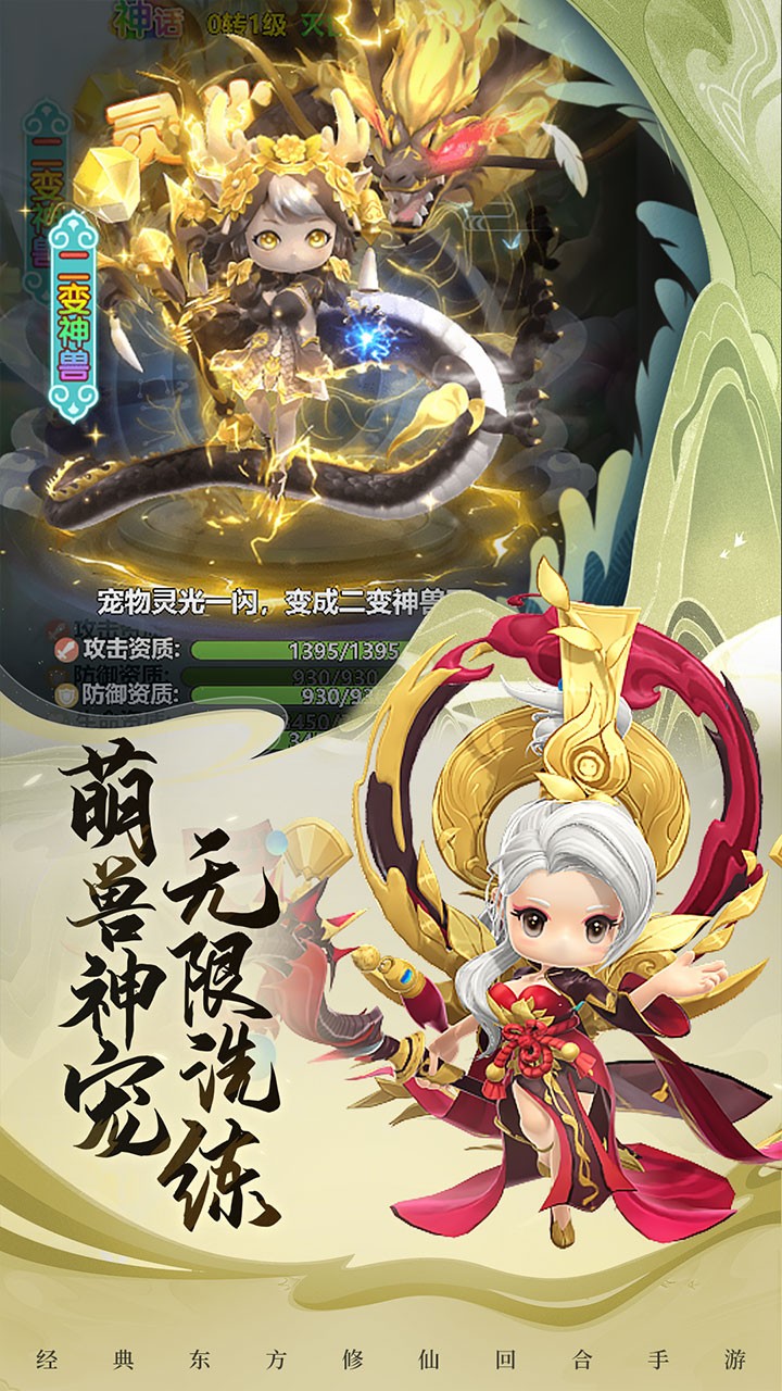 异兽在山海安卓免费版图3