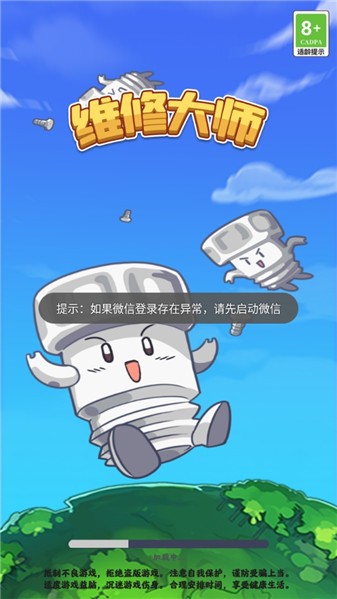 维修大师安卓版图2