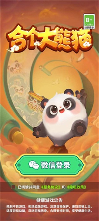 合个大熊猫手游免费版图1