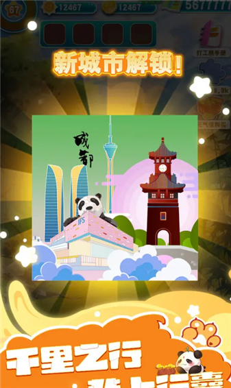 人手一只大熊猫手机正版图4