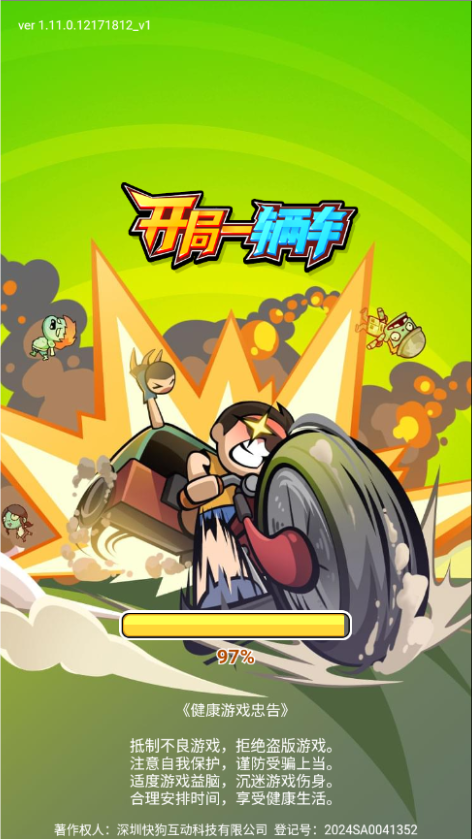 开局一辆车免费版图2