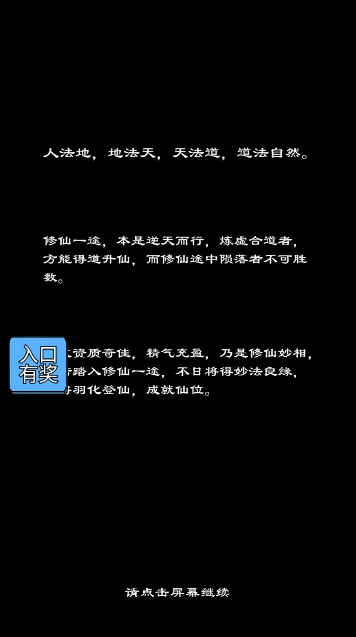 超凡修仙之旅图1