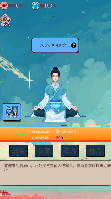 超凡修仙之旅图4