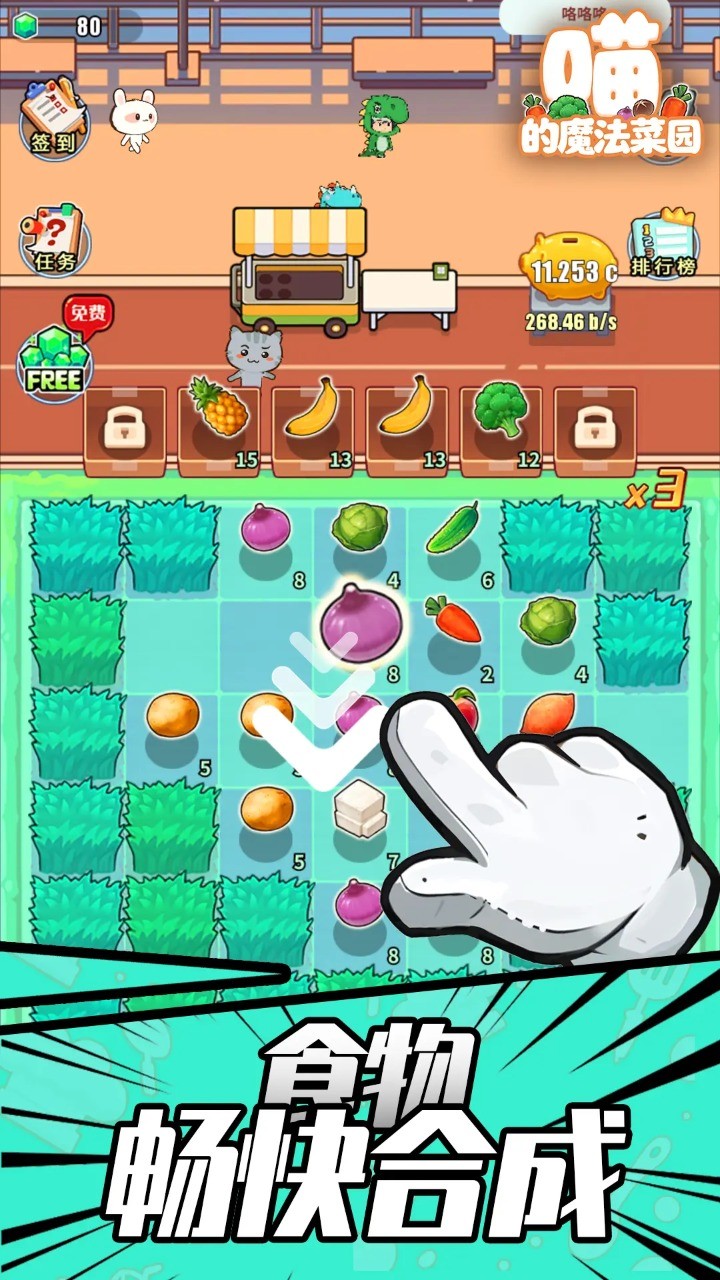 喵的魔法菜园手游免费版图5