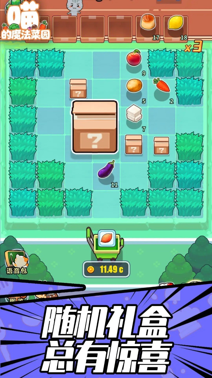 喵的魔法菜园手游免费版图1