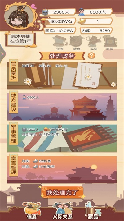 回到古代当皇帝(2)