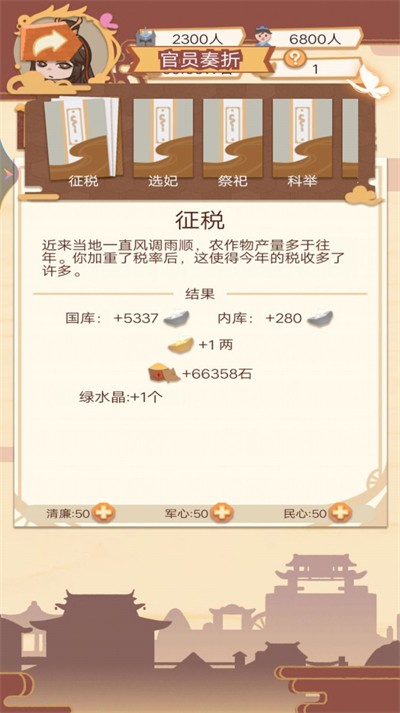 回到古代当皇帝(4)