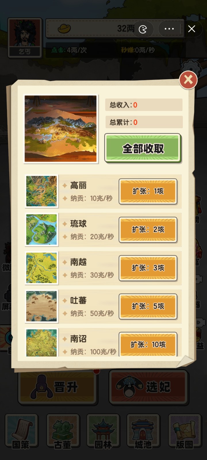 乞丐逆袭当皇帝直装游戏版图1