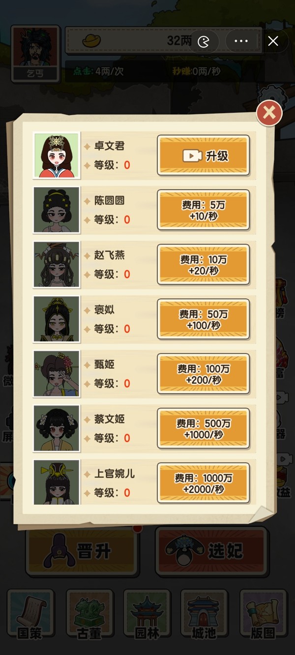 乞丐逆袭当皇帝直装游戏版图4