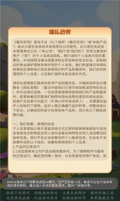 春风农场游戏最新版图3