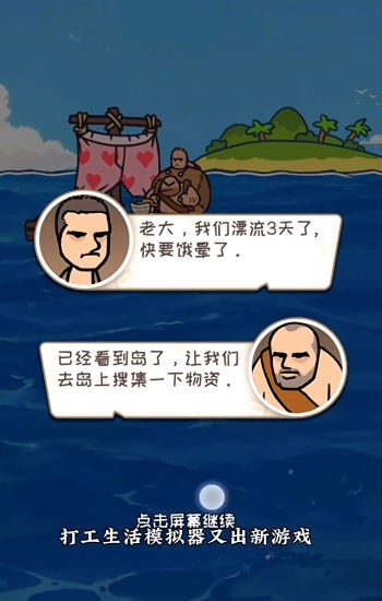 荒岛三兄弟正版图1