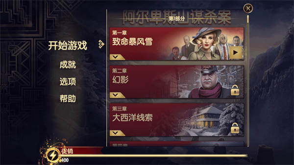 阿尔卑斯山谋杀案手机版(4)