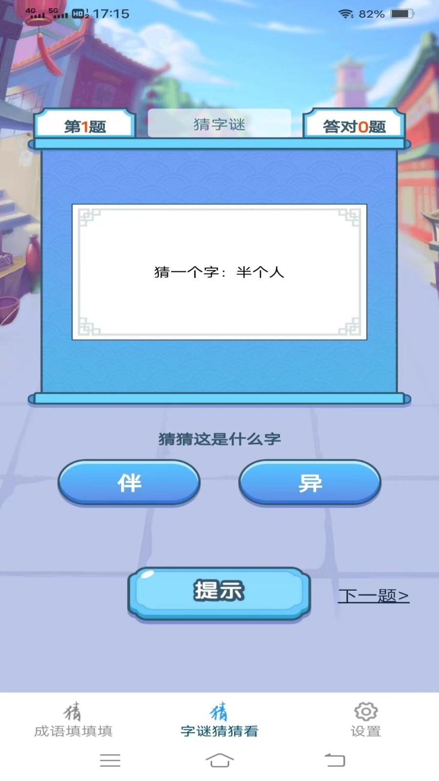 金兔猜成语游戏官方最新版图2