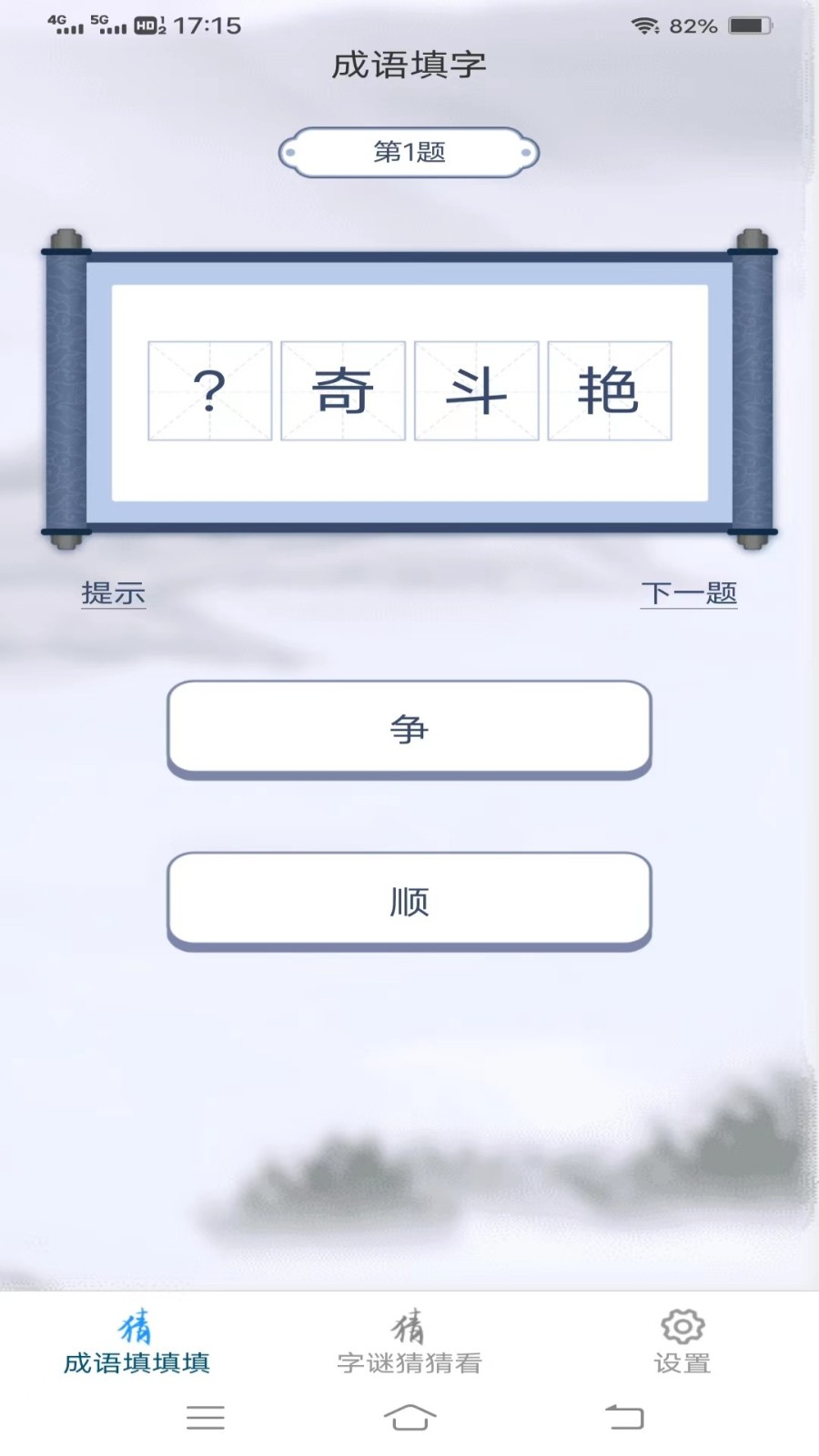 金兔猜成语游戏官方最新版图3