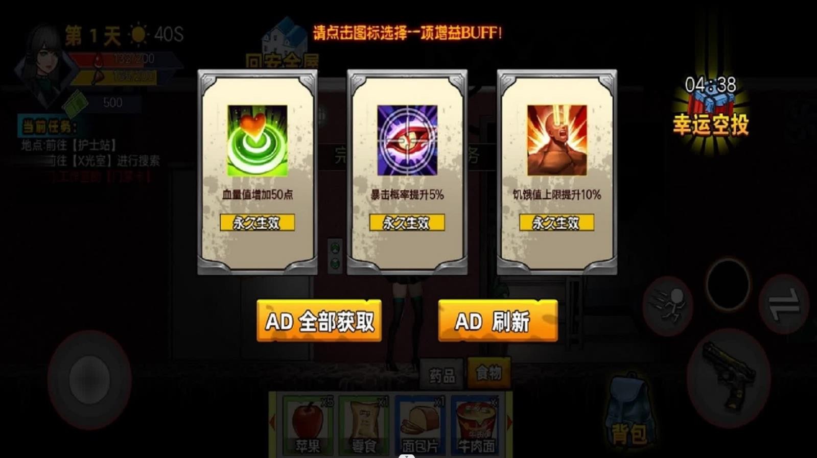 逃离生化城(3)