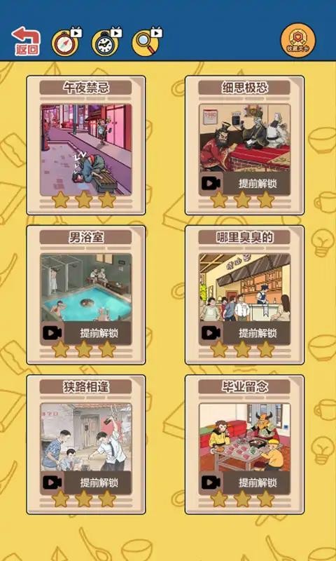 别故意找茬免费原版图4