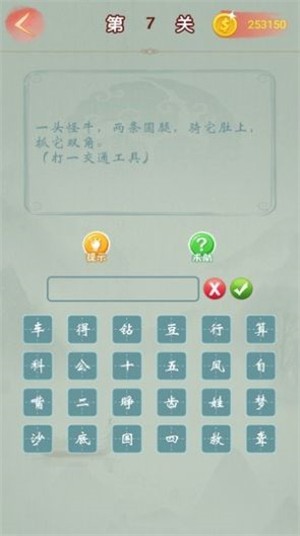 猜成语赚赚赚(1)