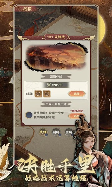 肉鸽三国安卓免费版图1