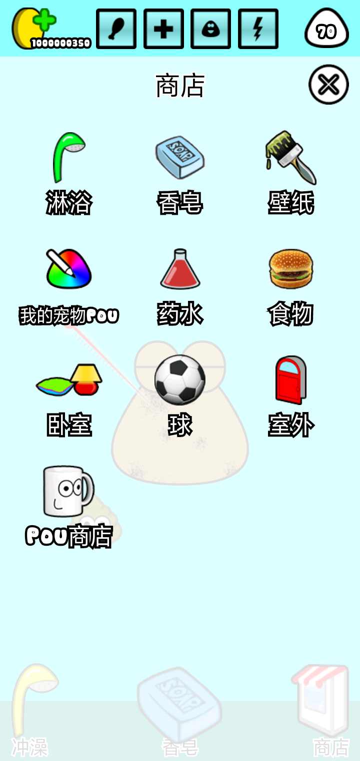 我的宠物POU正版(4)
