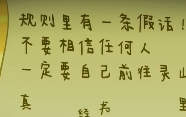 西游规则怪谈最新免费版图2