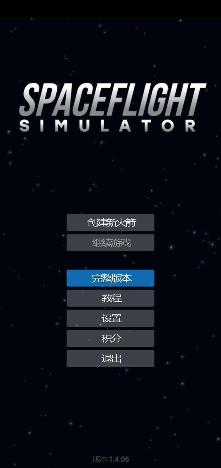 SFS汉化版(1)