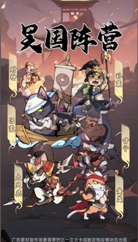 喵喵三国最新免费版图2