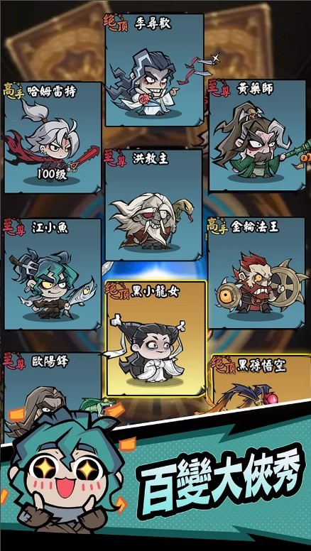 大俠你超勇图3