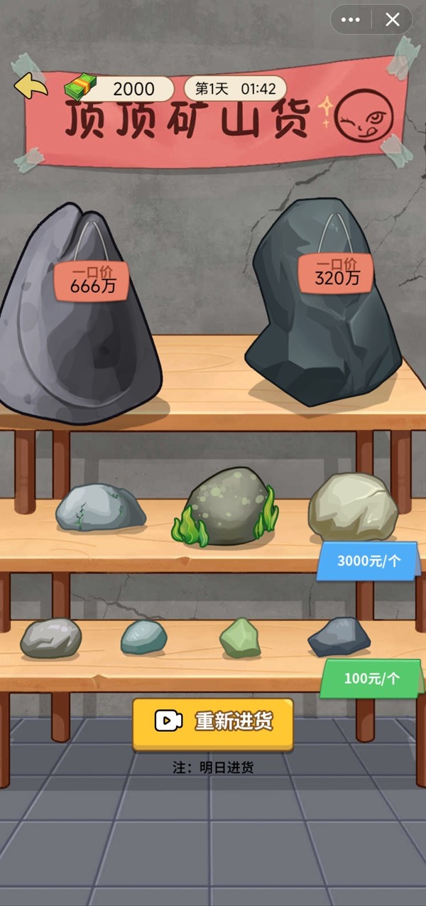 逆袭人生大师官方正版图1